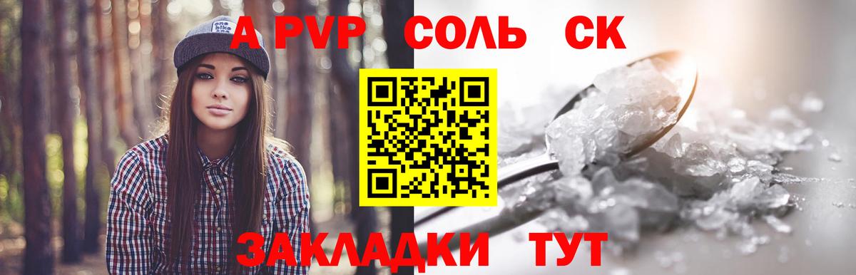 А ПВП СК  APVP Crystall  Вход с VPN  Артёмовский 