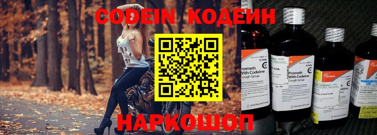 Codein Purple Drank  Вход с VPN  Артёмовский 