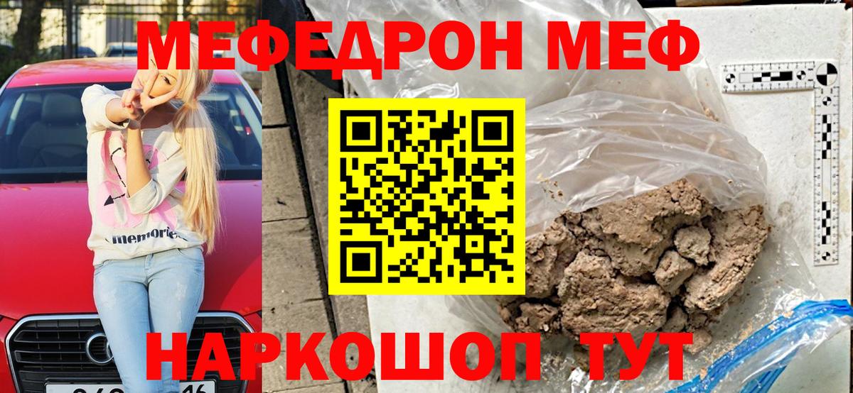 МЯУ-МЯУ  Меф  Вход с VPN  Мефедрон mephedrone  Артёмовский 