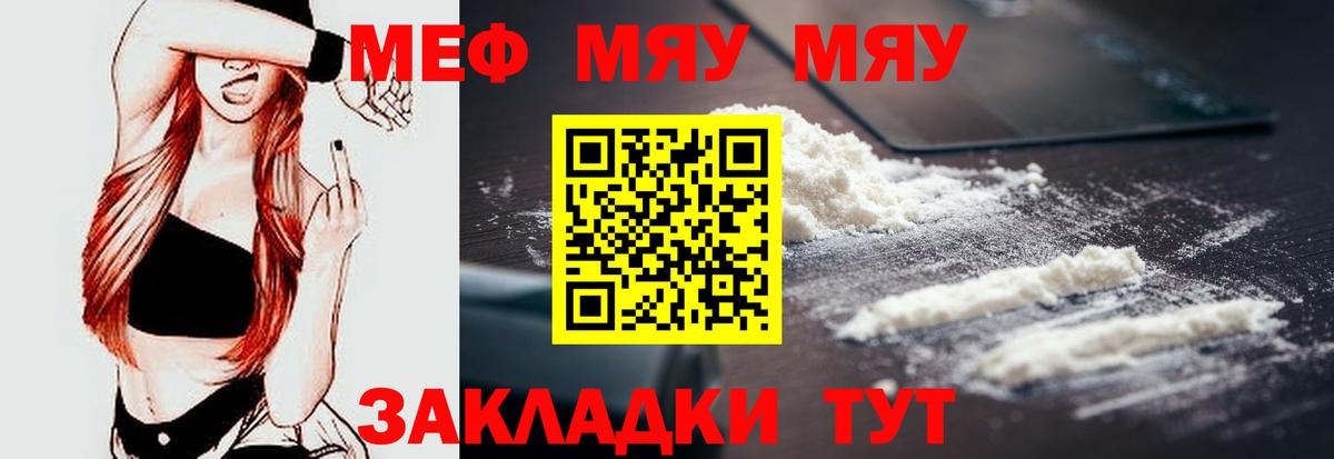 Меф мяу мяу  Артёмовский